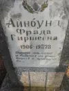 Захоронение ID 216491