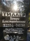 Захоронение ID 216946