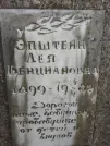 Захоронение ID 217526