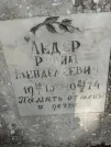 Захоронение ID 217544
