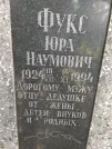 Захоронение ID 217561