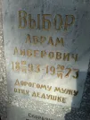 Захоронение ID 217563