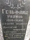 Захоронение ID 217567