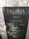Захоронение ID 217620