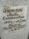 Захоронение ID 217643