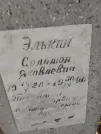 Захоронение ID 217644