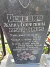 Захоронение ID 217648