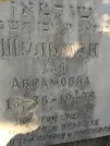 Захоронение ID 217653