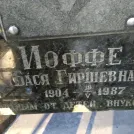 Захоронение ID 217659