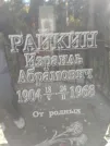 Захоронение ID 217665