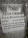 Захоронение ID 217670