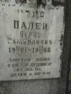 Захоронение ID 217876