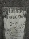 Захоронение ID 217877