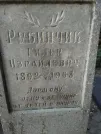Захоронение ID 217882