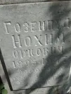 Захоронение ID 218457
