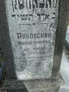 Захоронение ID 218536