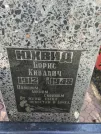 Захоронение ID 218571