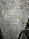 Захоронение ID 218578