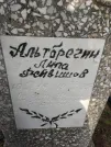 Захоронение ID 218581