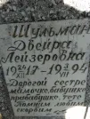 Захоронение ID 220282