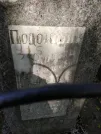 Захоронение ID 220312