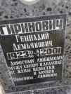Захоронение ID 220320