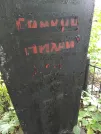 Захоронение ID 220350