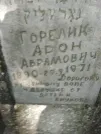 Захоронение ID 220354