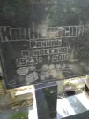 Захоронение ID 220736