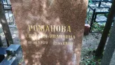 Захоронение ID 221272