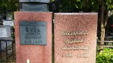 Захоронение ID 221282