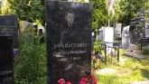Захоронение ID 221349