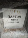Захоронение ID 221400