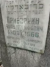 Захоронение ID 221437