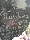 Захоронение ID 221856