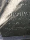 Захоронение ID 222164