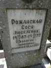 Захоронение ID 222193