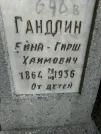 Захоронение ID 222236