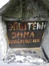 Захоронение ID 222276