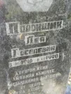 Захоронение ID 222589