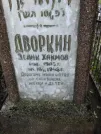 Захоронение ID 222622