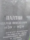 Захоронение ID 223253