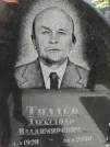Захоронение ID 224581
