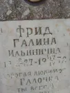Захоронение ID 225659