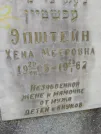 Захоронение ID 225662