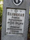 Захоронение ID 225667