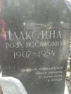 Захоронение ID 225692