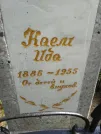 Захоронение ID 226575