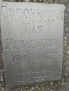 Захоронение ID 227775