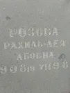 Захоронение ID 227780